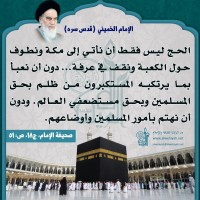 كلمات حول أهمية الحج